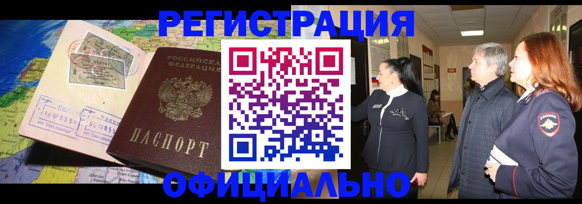 прописка иностранных граждан в Новоаннинском