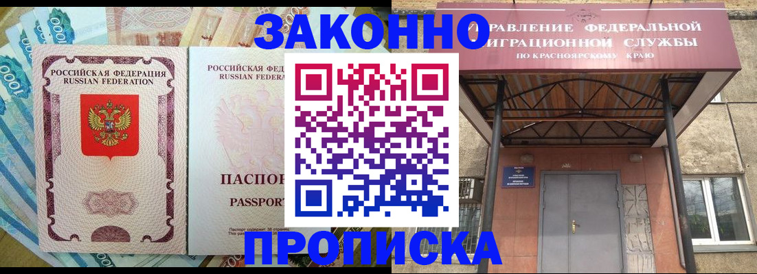 временная прописка в Новоаннинском